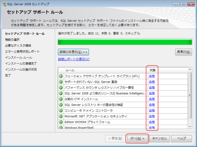 SQL Server 2008 󥹥ȡ21